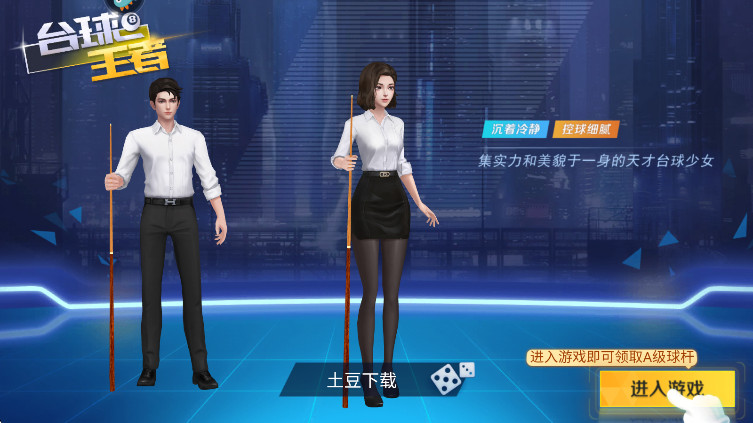 台球王者安卓版截图1