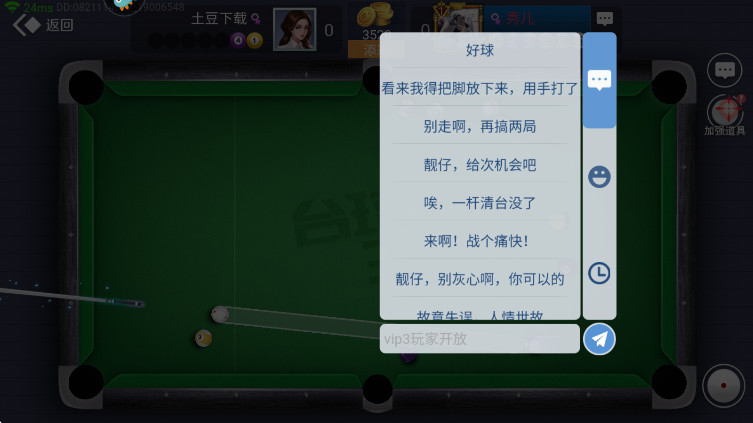 台球王者安卓版截图3