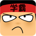 学霸游戏做题软件 安卓版v7.4.2