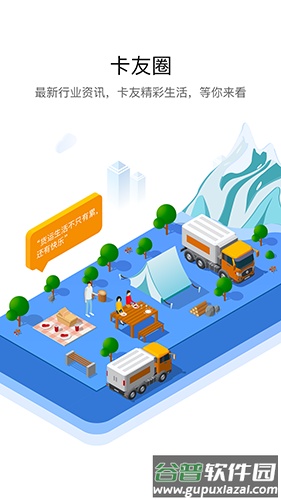 车旺大卡app最新版截图2