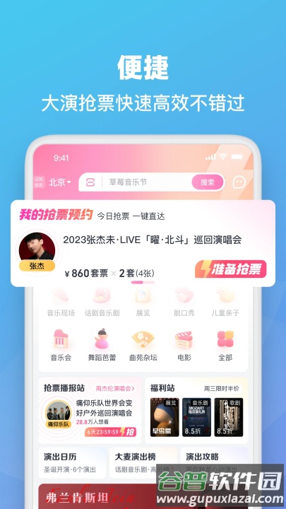 大麦网订票app截图2