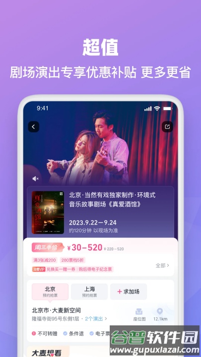 大麦网订票app截图3