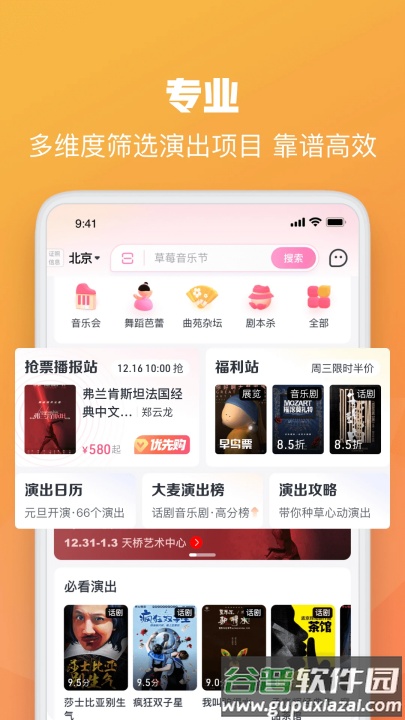 大麦网订票app截图4