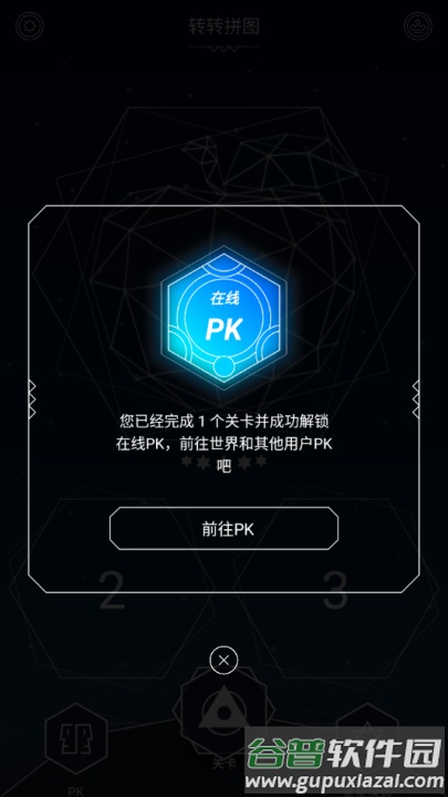 转转拼图游戏截图3