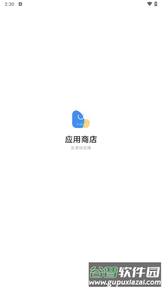 下载应用商店官方版截图1