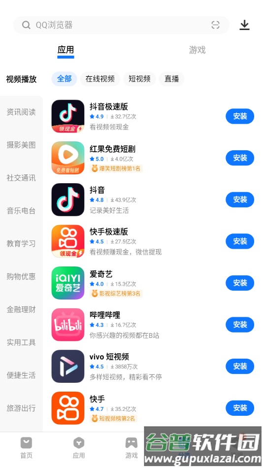 下载应用商店官方版截图2