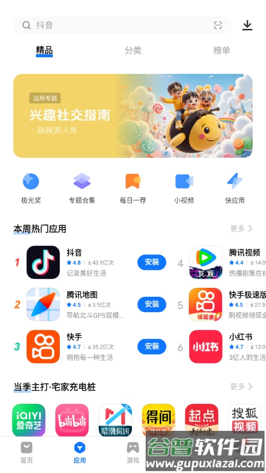 下载应用商店官方版截图3