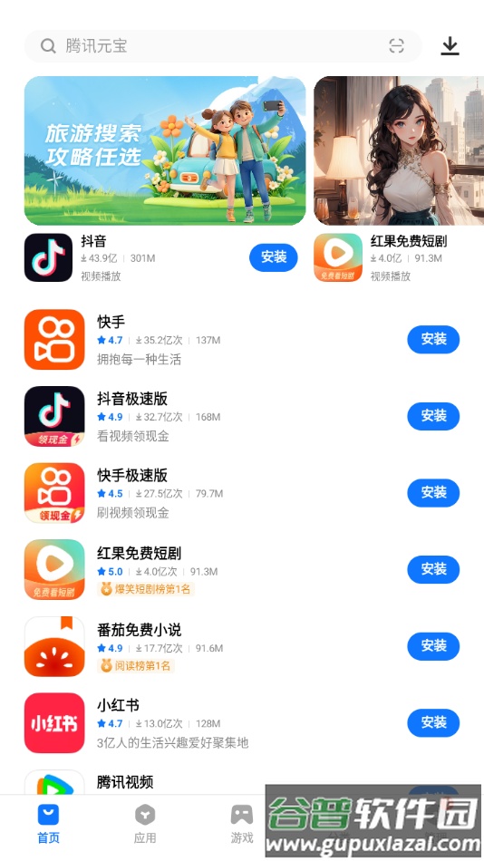 下载应用商店官方版截图4