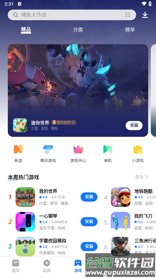 下载应用商店官方版截图5