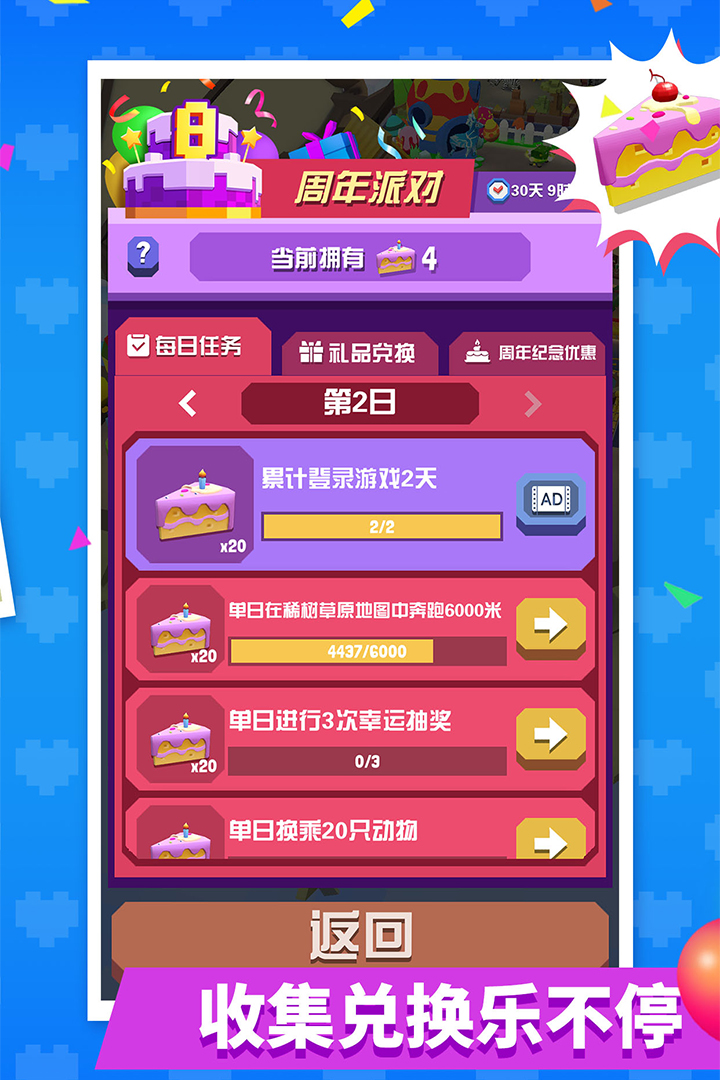疯狂动物园高清版 安卓版截图5