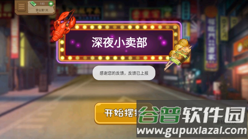 深夜小卖部手游官方版截图1