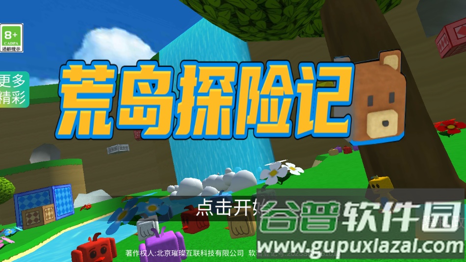 荒岛探险记官方版下载截图2