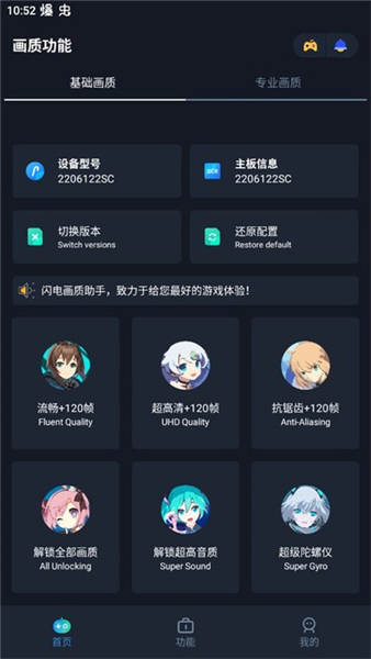 闪电画质助手2.3版本截图1