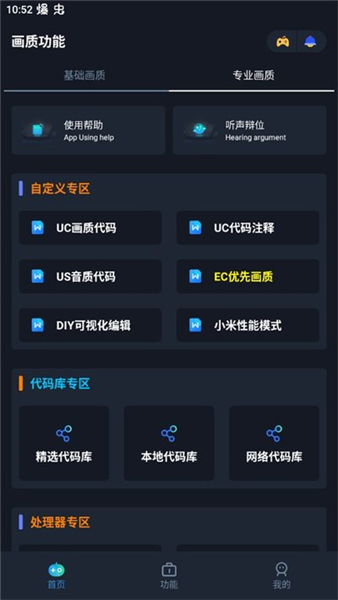 闪电画质助手2.3版本截图2