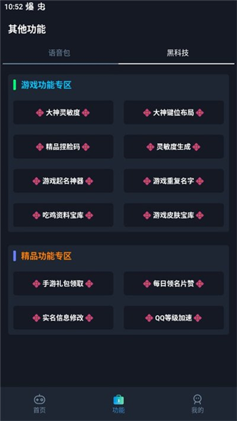 闪电画质助手2.3版本截图4