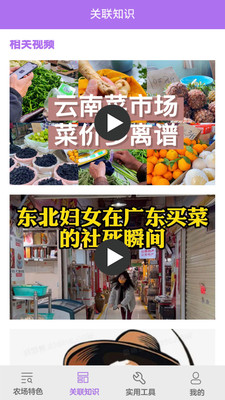 快乐农场小屋app官网版 安卓版截图3