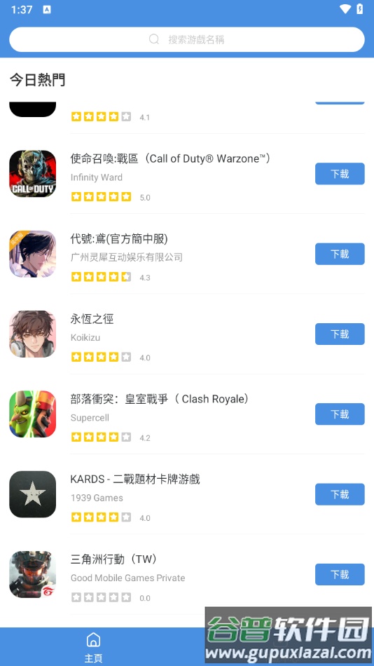gamestoday安卓版下载截图3