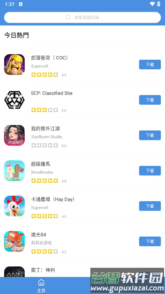 gamestoday安卓版下载截图4
