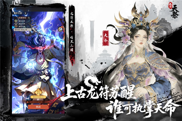 龙符天祭0.1折截图1