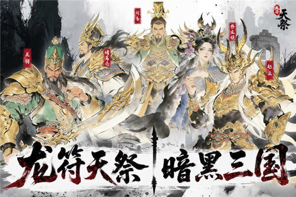 龙符天祭0.1折截图3