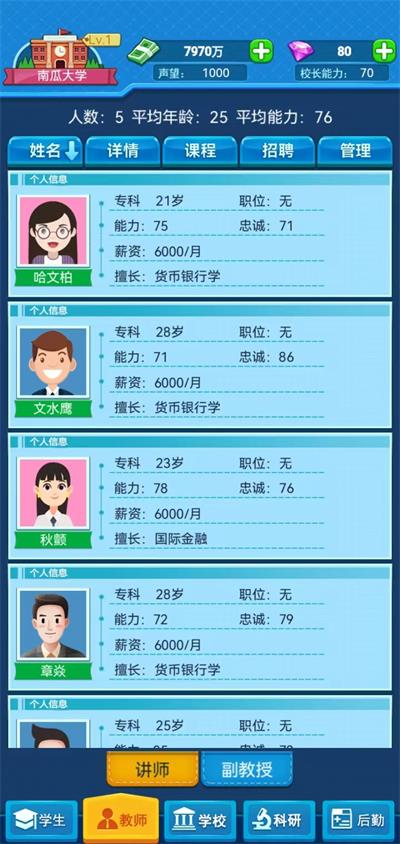我的大学最新版 安卓版截图2