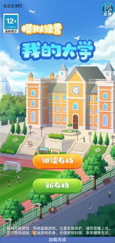 我的大学最新版 安卓版截图4