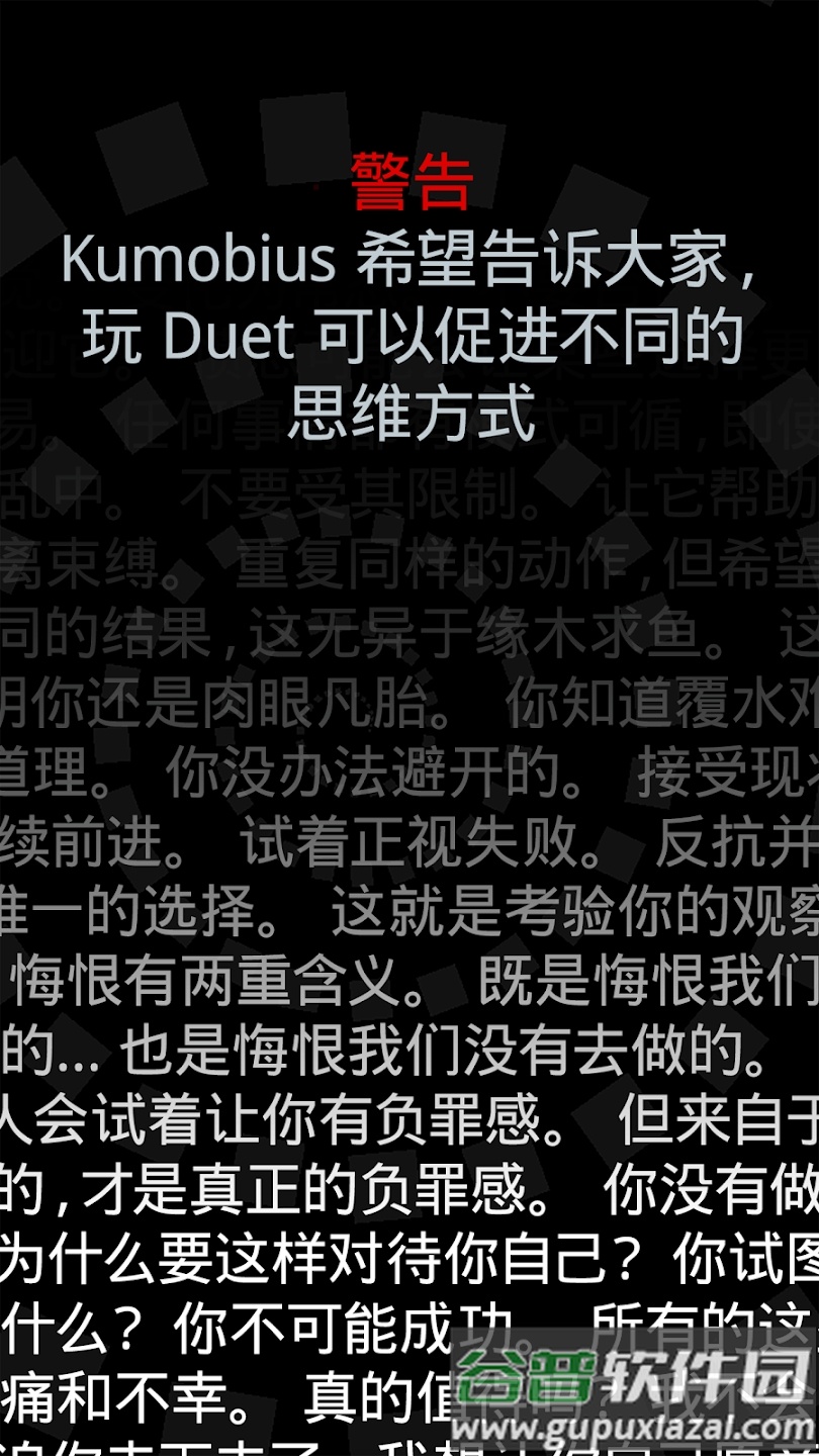 Duet Game截图2