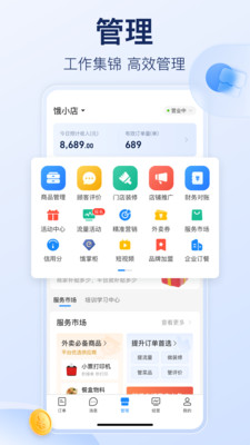 饿了么商家版客户端手机版 安卓版截图2