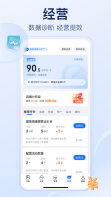 饿了么商家版客户端手机版 安卓版截图3