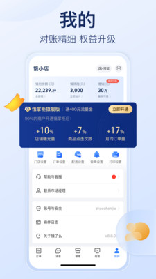饿了么商家版客户端手机版 安卓版截图4