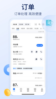 饿了么商家版客户端手机版 安卓版截图5