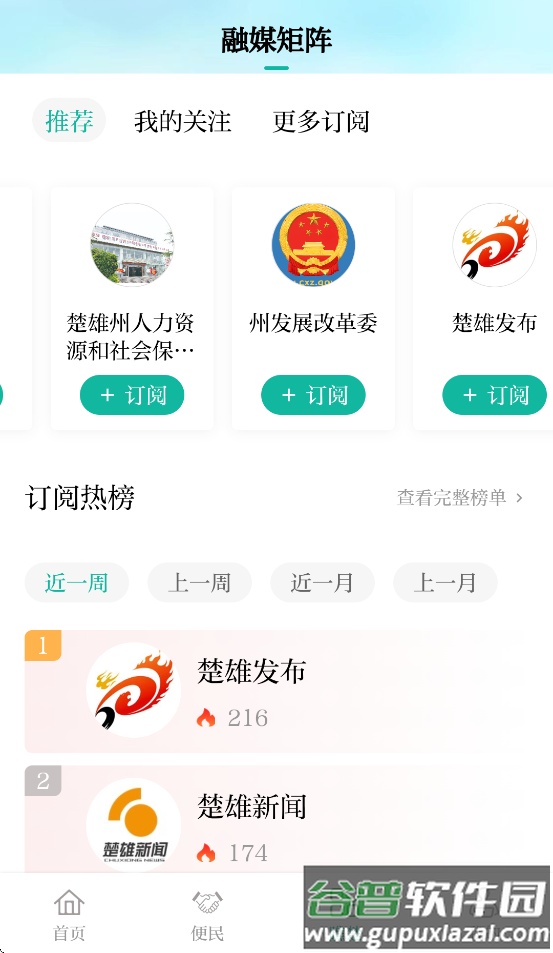 最楚雄客户端截图1