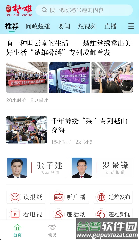 最楚雄客户端截图3