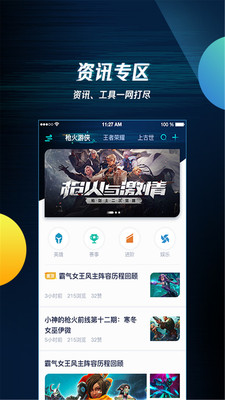 腾讯游戏助手官网最新版 安卓版截图3