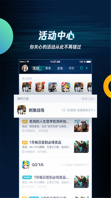 腾讯游戏助手官网最新版 安卓版截图4