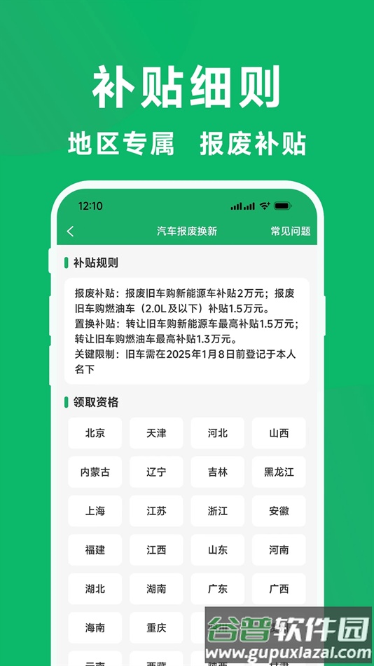 国补一键查安卓版截图1