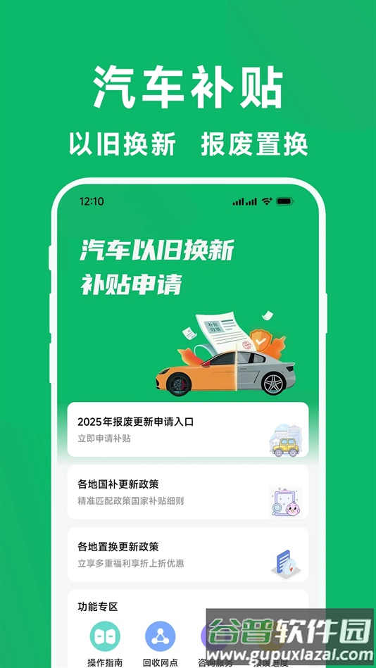 国补一键查安卓版截图2