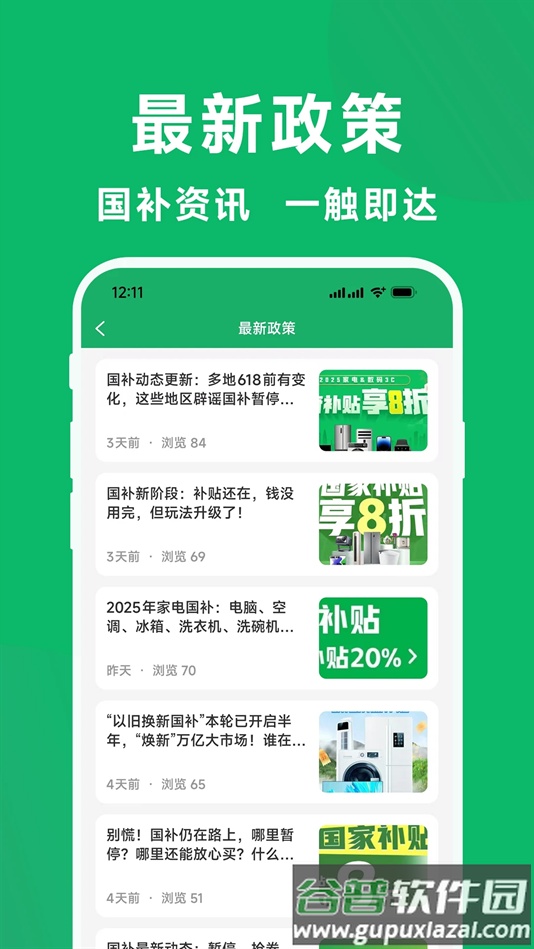 国补一键查安卓版截图3