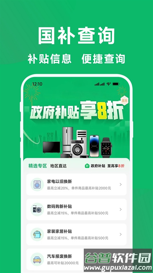 国补一键查安卓版截图4