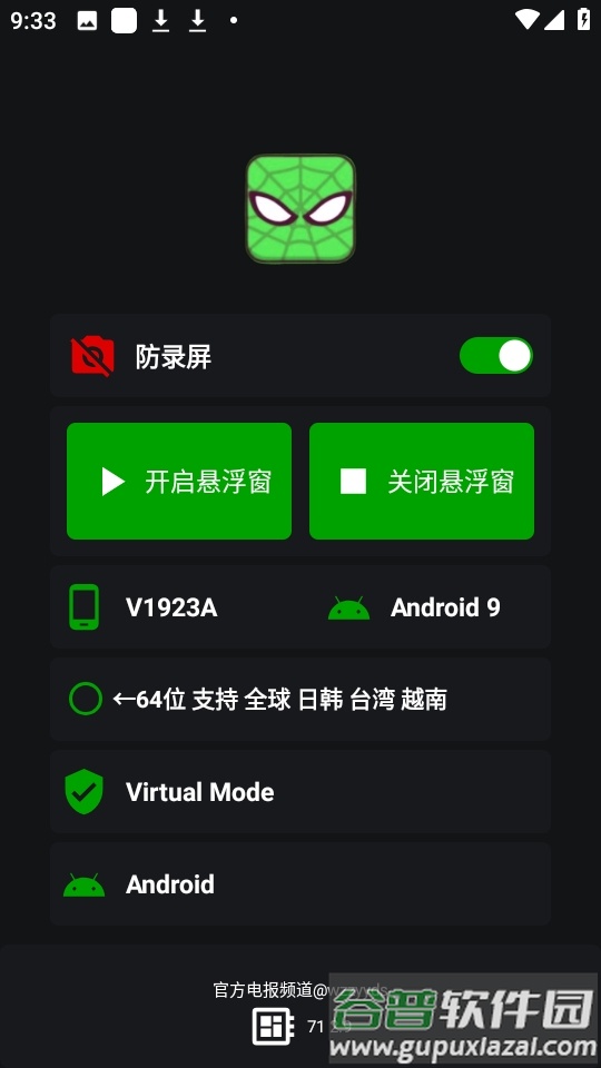 绿蜘蛛2.9框架免费下载截图1