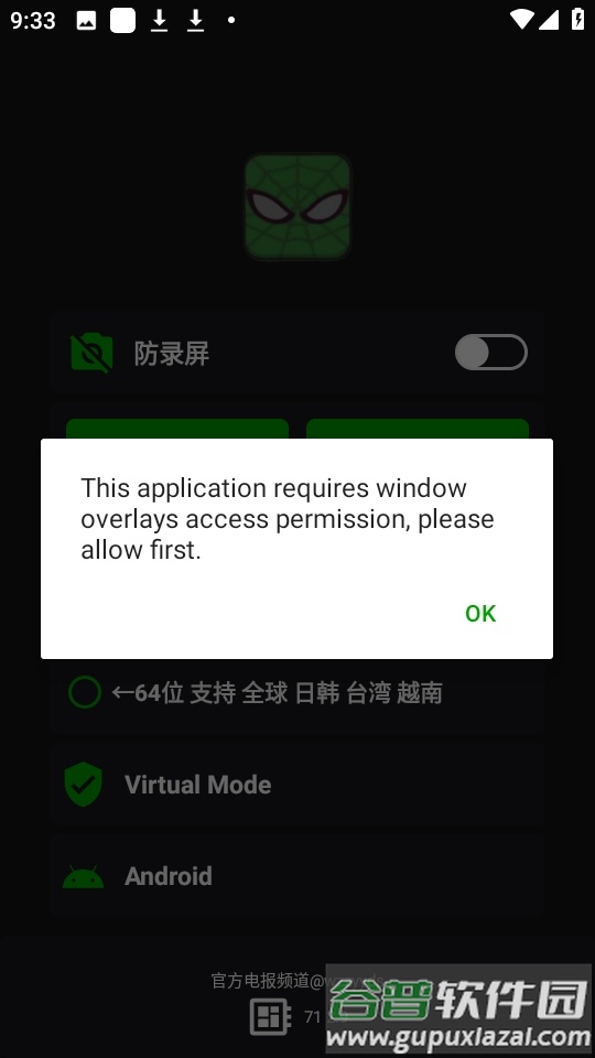 绿蜘蛛2.9框架免费下载截图2
