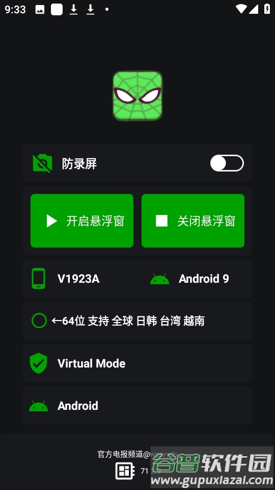 绿蜘蛛2.9框架免费下载截图3