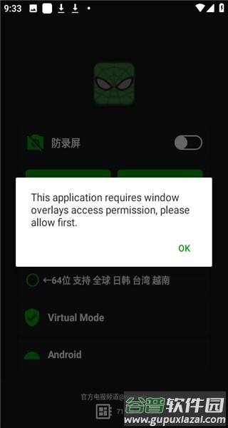 绿蜘蛛2.9框架免费下载截图4