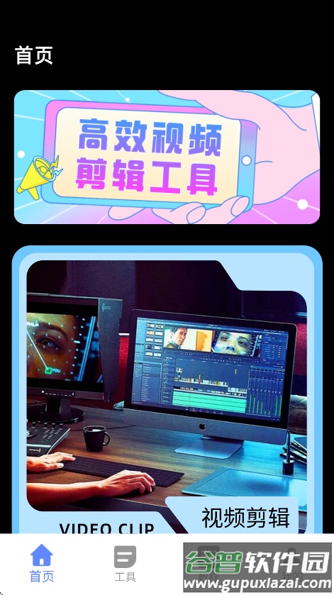花辨剪辑app下载截图4