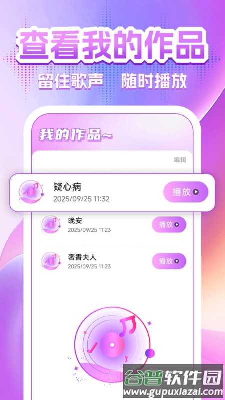 全民免费唱K大全app下载截图2