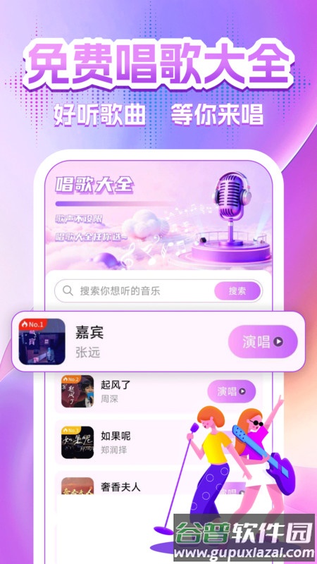 全民免费唱K大全app下载截图3