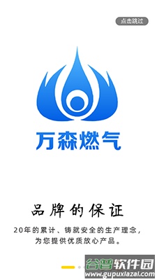 万森燃气液化气配送app截图2
