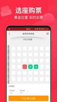 猫眼APP(电影订票) 官方版截图3