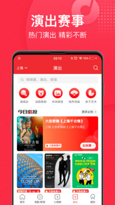 猫眼APP(电影订票) 官方版截图5