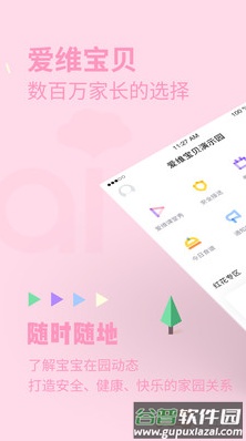 爱维宝贝app最新版截图1